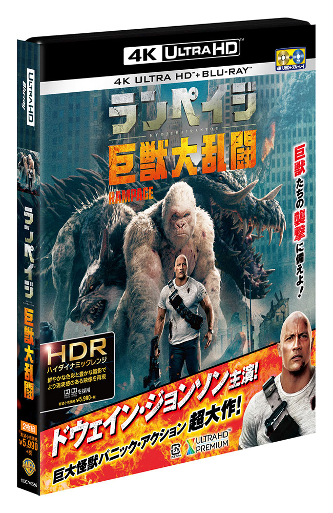 ランペイジ 巨獣大乱闘 | ワーナー・ブラザース公式サイト